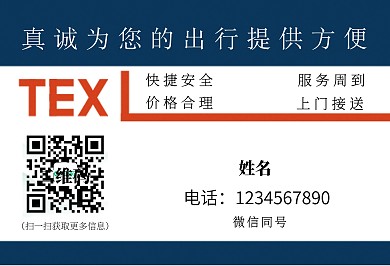 蓝色代驾工作证名片