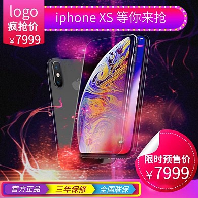 iPhoneXS淘宝天猫预售主图