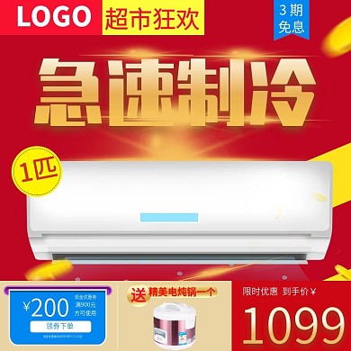 红金色喜庆促销超市狂欢节家电空调电商淘宝主图