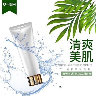 电商淘宝护肤品美妆化妆品主图直通车图