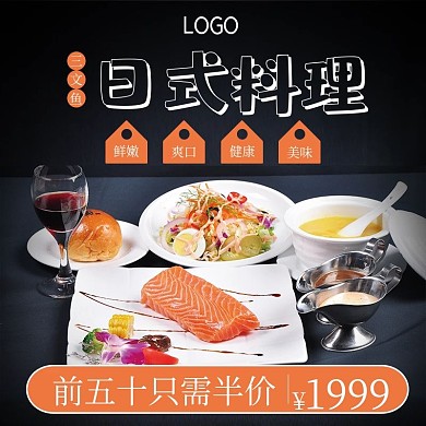 日式料理三文鱼主图