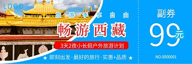 旅游优惠券代金券折扣券现金券