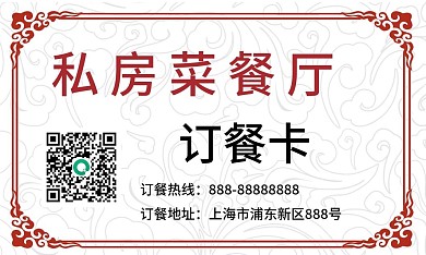 订餐卡名片私房菜
