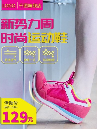 2020新势力周户外运动鞋女鞋促销主图