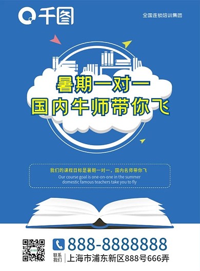 蓝色简约手绘风暑假一对一教育培训宣传单