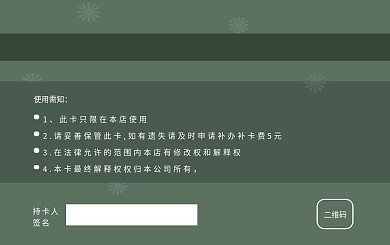简约大气公司企业员工就餐卡