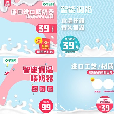 天猫淘宝京东母婴主图直通车图