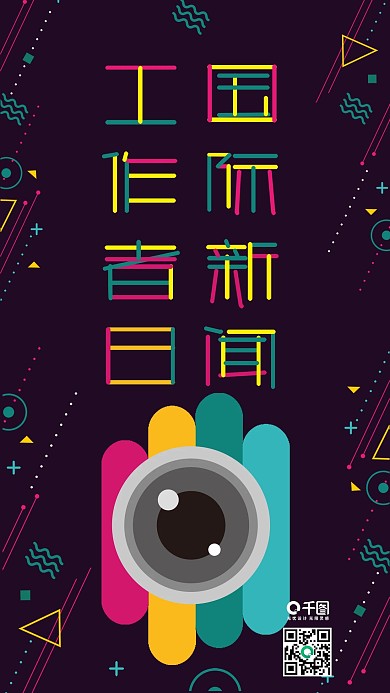 紫色多彩叠加国际新闻工作者日手机用图