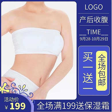 电商淘宝产后收腹束腰带主图直通车