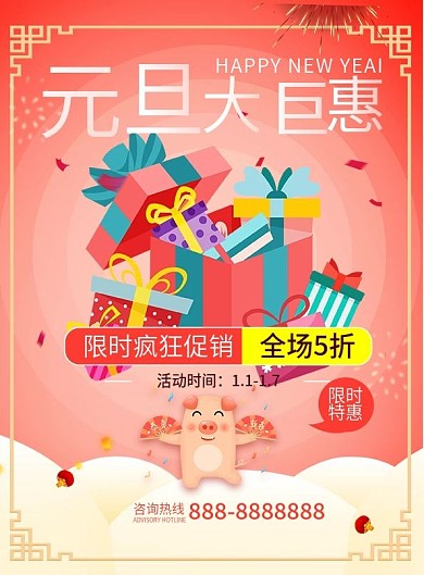 红色喜庆礼盒元旦大巨惠元旦促销单页