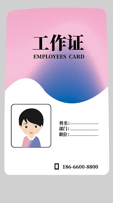 员工卡29渐变创意工作证吊牌