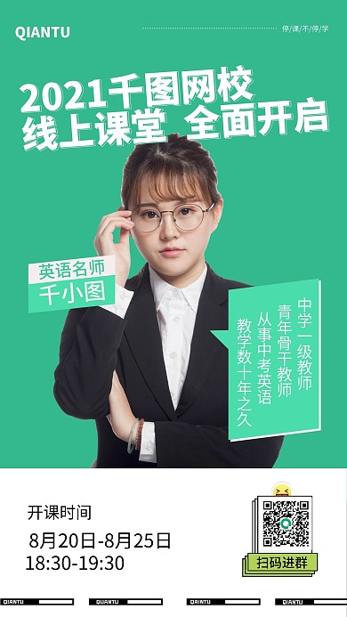 老师海报 专家海报