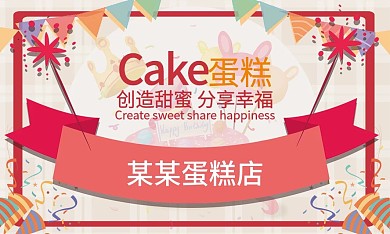 可爱卡通蛋糕店手绘名片