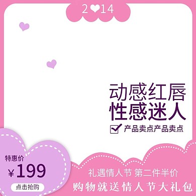 电商小清新情人节粉紫色唯美促销直通车主图