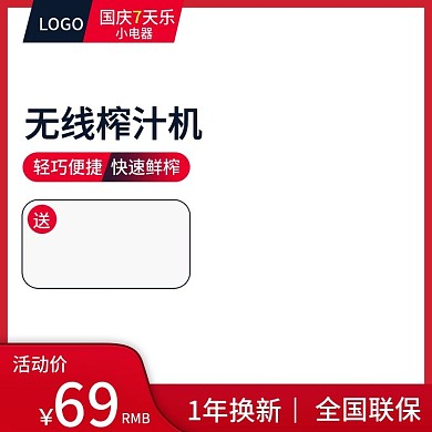 国庆节小家电淘宝天猫促销推广直通车海报