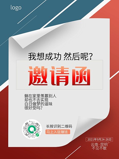 邀请函励志微商宣传小清新翻页海报