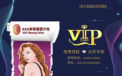 美发沙龙科技感会员卡