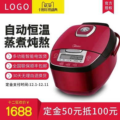 天猫双十二智能温控电饭煲主图设计