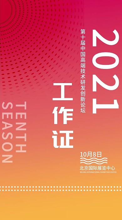 公司企业工作证嘉宾证吊牌模版