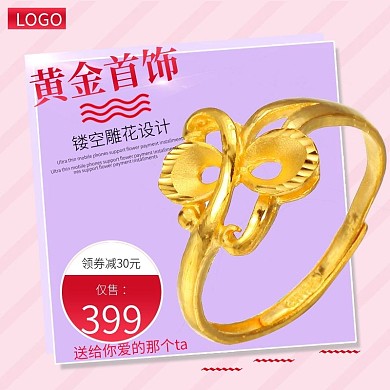 淘宝简约风格珠宝首饰主图直通车模板