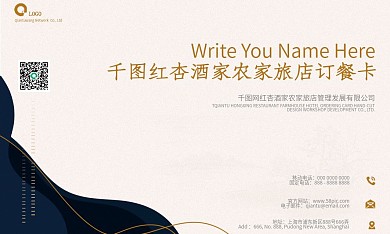 山水写意古朴农家名片