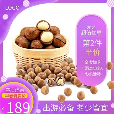 简约食品类主图直通车