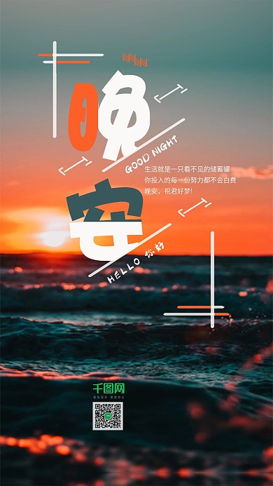 晚安手机用图黄昏