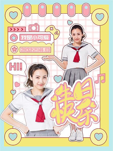 娱乐应援卡通风格明星应援生日海报