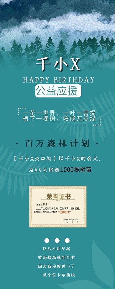 明星生日公益应援海报