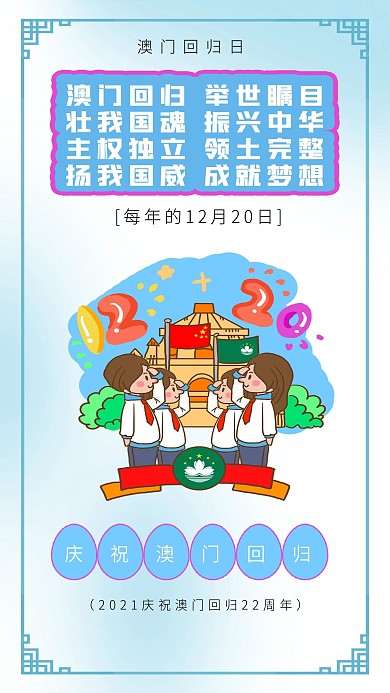 澳门回归日香港回归纪念日党建插画