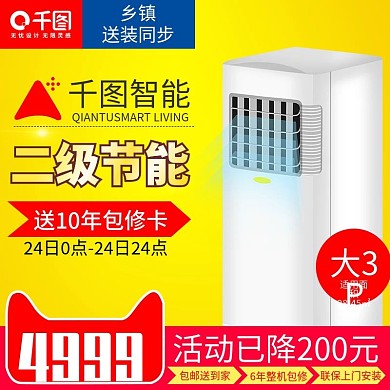 黄色大气风格二级技能柜机空调直通车主图