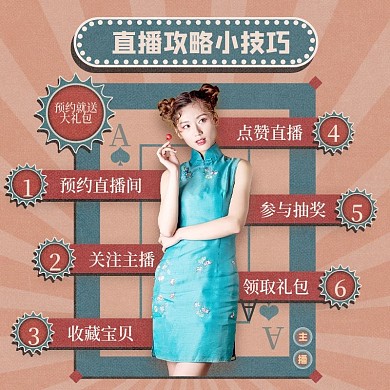 复古国潮插画风格直播主图物料素材网红