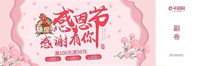 感恩节VIP回馈优惠券