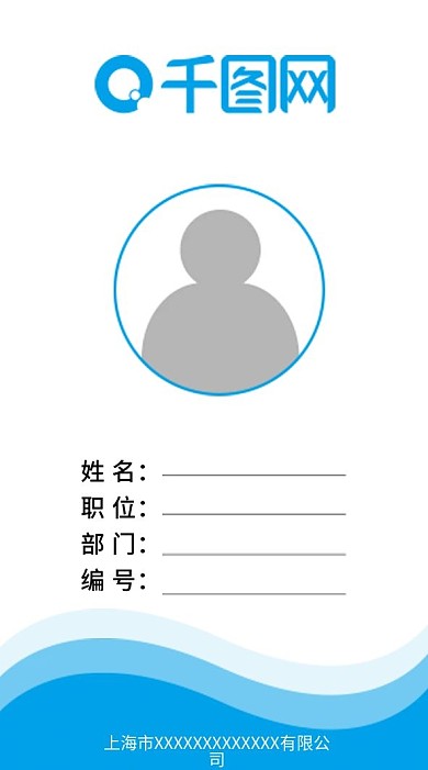 精品商务工作证模板