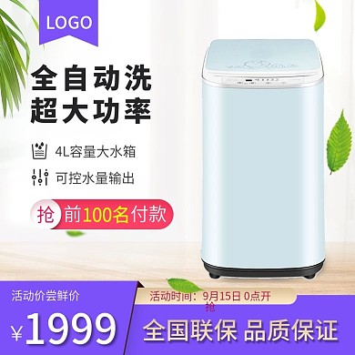 简约风数码电器洗衣机主图