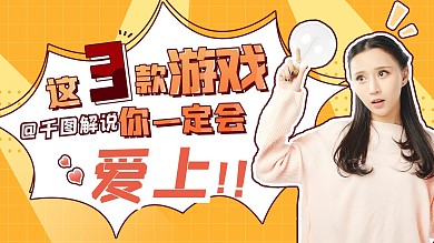 原创橙色简约游戏视频封面可爱宣传