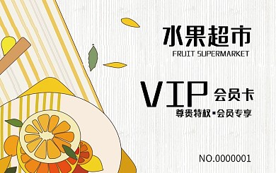 果蔬超市会员卡（绿色、果蔬元素）