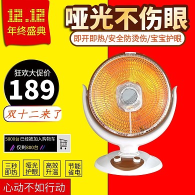 淘宝双十二天猫双12促销主图电热风扇直通车图psd格式