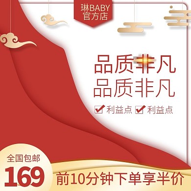 新年元旦过年春节通用主图直通车推广图