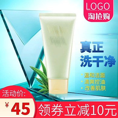 天猫清新背景护肤品洁面乳洗面奶活动主图