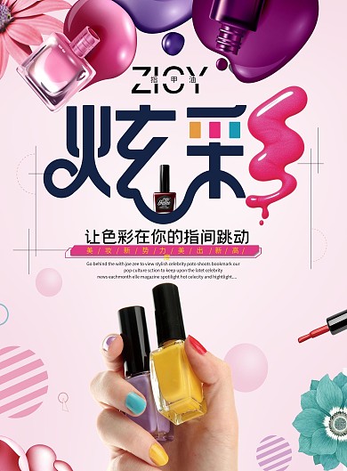 炫彩美甲单页单页宣传单设计