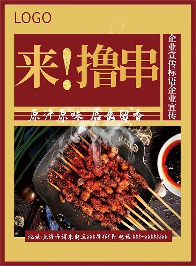 撸串烧烤菜单金色图片点餐红色宣传单