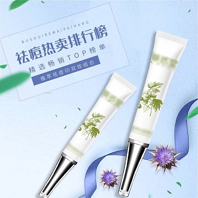 淘宝天猫祛痘化妆品护肤品美妆主图直通车