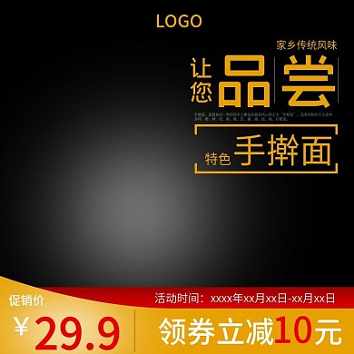 特色手擀面美食主图