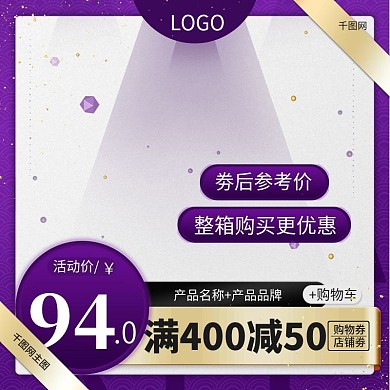 天猫淘宝活动促销简约主图