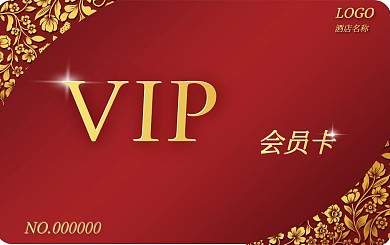 高档酒店vip会员卡贵宾卡红色高端大气