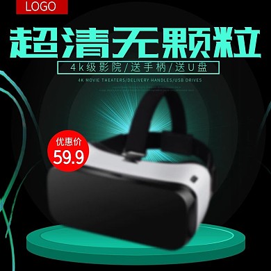 电商淘宝VR眼镜黑色科技主图直通车