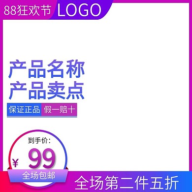88狂欢天猫狂欢节活动主图直通车