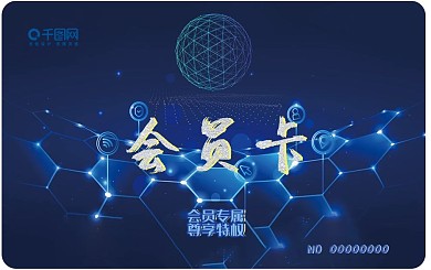 高档科技感会员卡