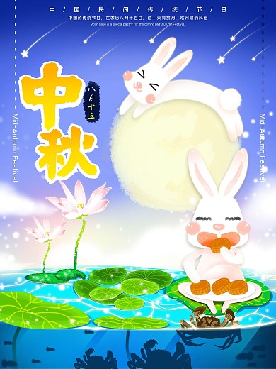 八月十五中秋节海报手绘两只兔子月饼